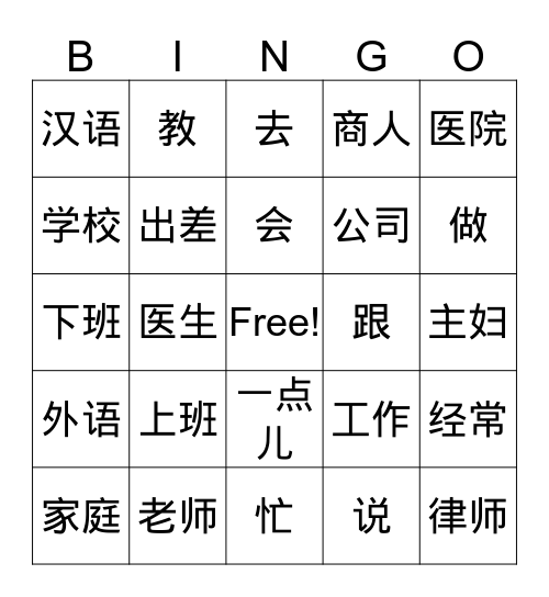 职业 Bingo Card