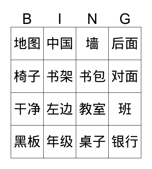 汉语2 L10 Bingo Card