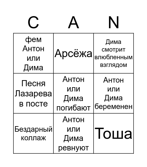 SHAZOV Bingo Card