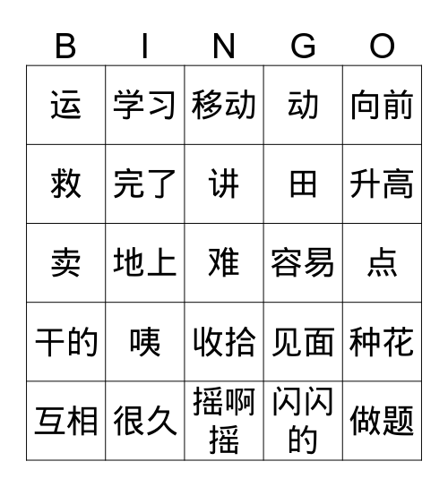 bingo！ Bingo Card