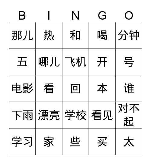 Hsk3 Bingo Card