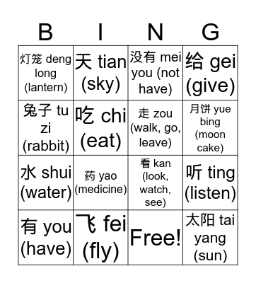 Mid-Autumn Festival 4th Bingo Card