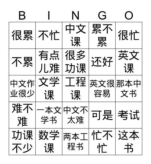 第四课Bingo Card