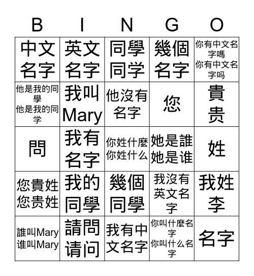 第二課 Bingo Card