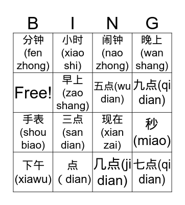 Chinese Bingo Card