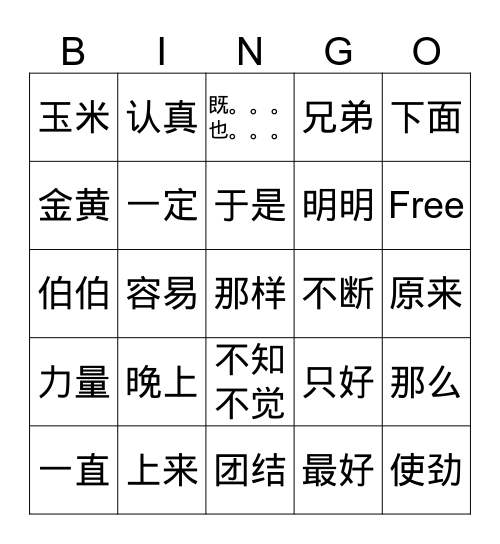 zhongwen LESSON 5 & 6 Bingo Card