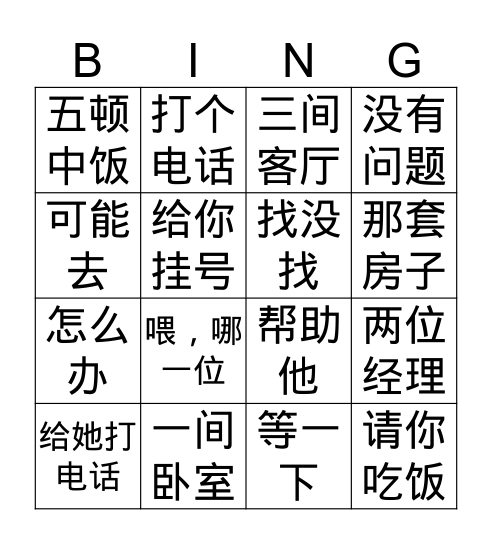生词 Bingo Card