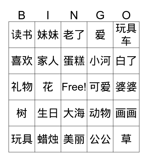 课文复习 Bingo Card