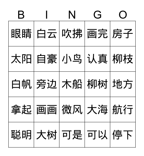 huafeng   vocabulary revision Bingo Card