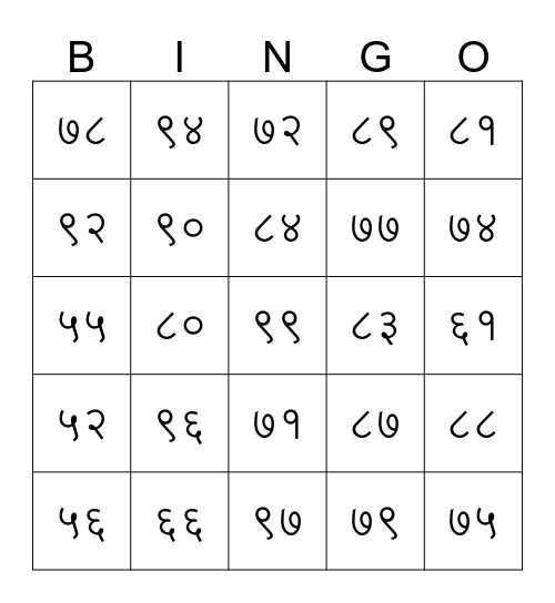 ५१ - १००  बिंगो! Bingo Card