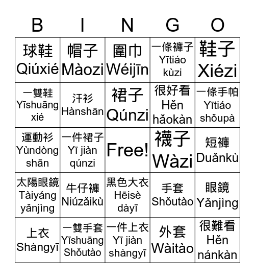 衣服賓果遊戲 Bingo Card