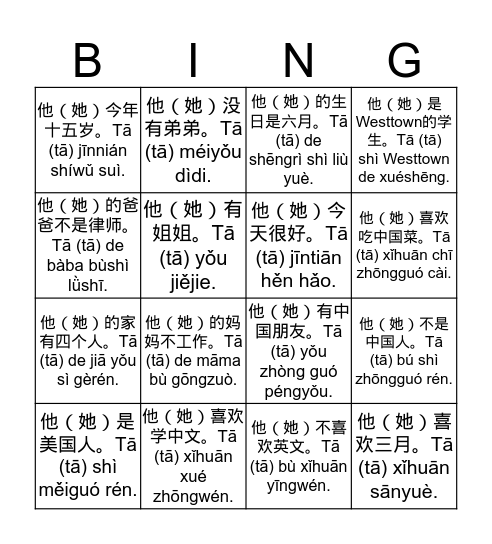 春假复习：找朋友 Bingo Card