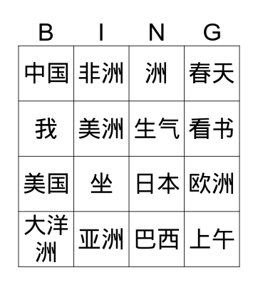 Chinese  Bingo Card