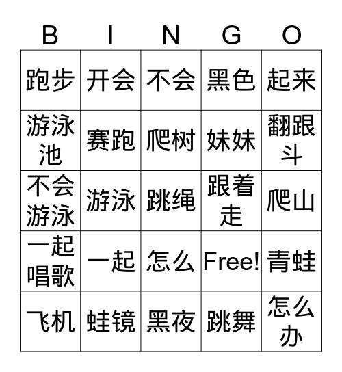 Lesson 8 Bingo Card