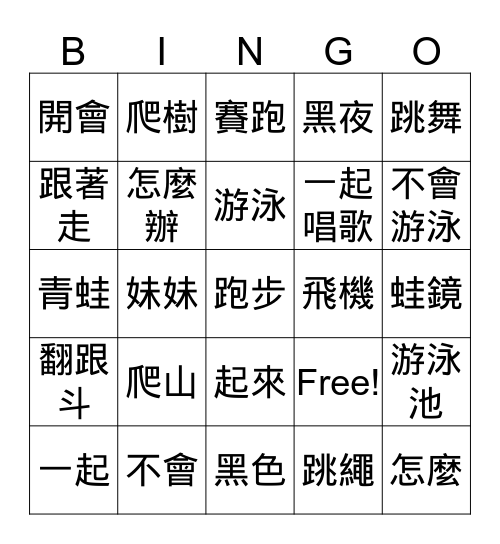 Lesson 8 Bingo Card