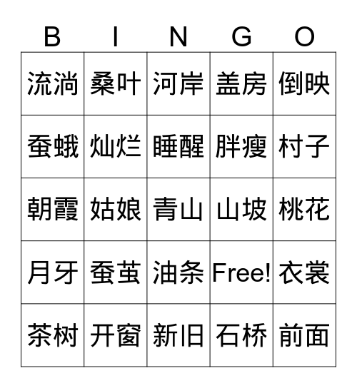 认字 Bingo 2 Bingo Card