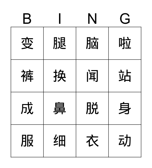 第二课 Bingo Card