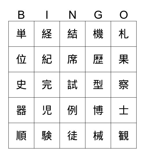 Y5/6（6-10） Bingo Card