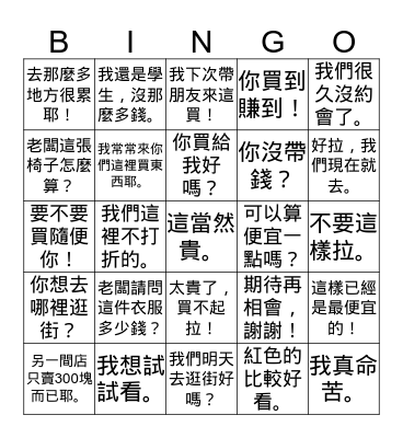 How to Bargain/ Let's go shopping Bingo Card