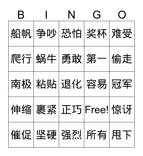 五六课认字 Bingo Card