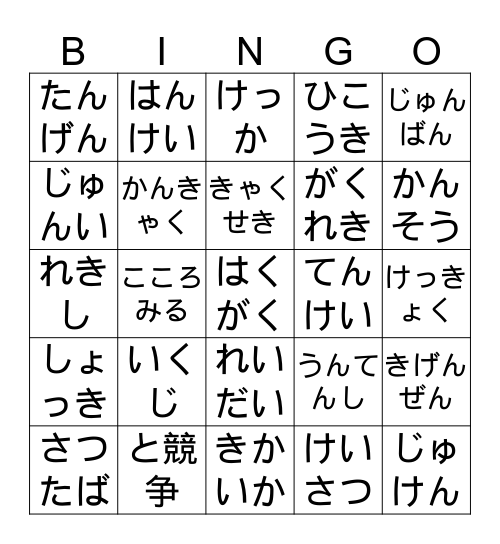 Y5/6 (6-10) Bingo Card