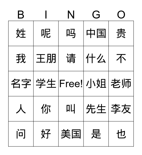 第一课  问好 Bingo Card