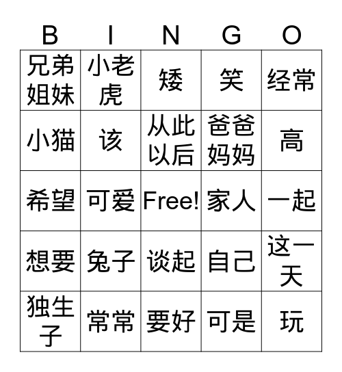 姐姐和妹妹 Bingo Card