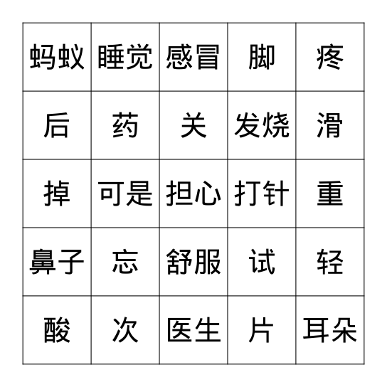 今天谁来了？ Bingo Card