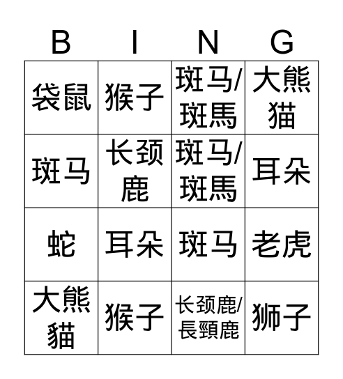 第34课  宾果游戏 Bingo Card