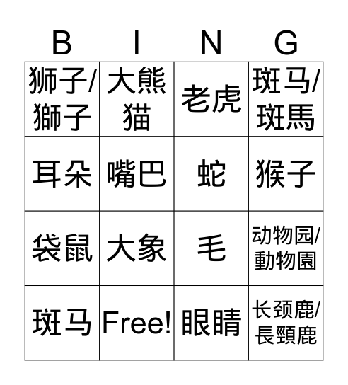 第34课  宾果游戏 Bingo Card