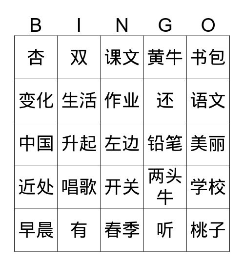 中文Bingo游戏卡片 Bingo Card