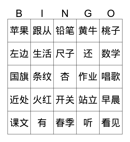 中文Bingo游戏卡片 Bingo Card