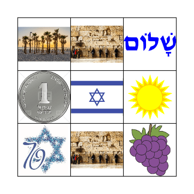 Yom Ha'atzmaut Bingo Card