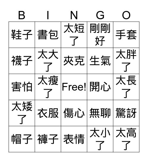 表情+衣服+相反詞 Bingo Card