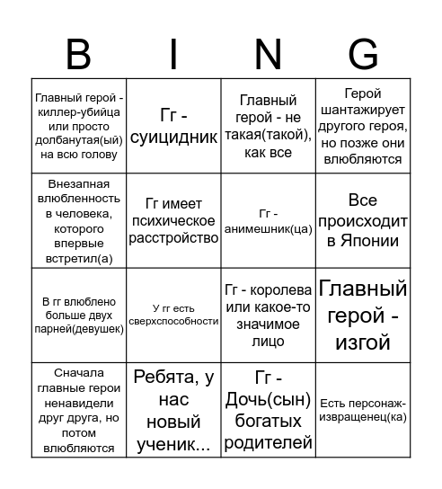 Комиксовое клише бинго Bingo Card