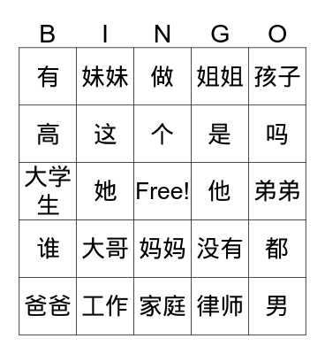 Lesson 2 Family Bingo Card