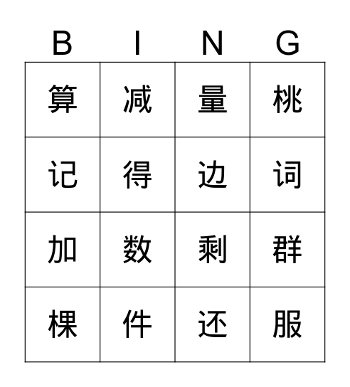 第四课 Bingo Card
