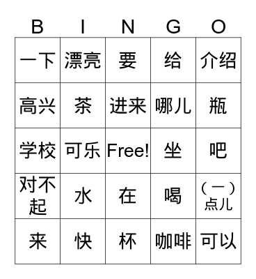 Lesson 5 Visiting Friends Dialogue Bingo Card
