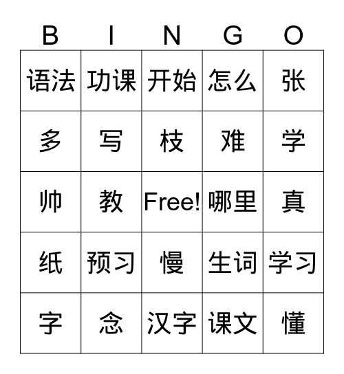 第七课 学中文 Bingo Card
