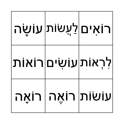 Qatal Verbs Bingo Card