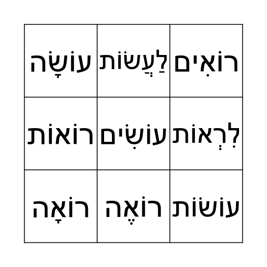 Qatal Verbs Bingo Card