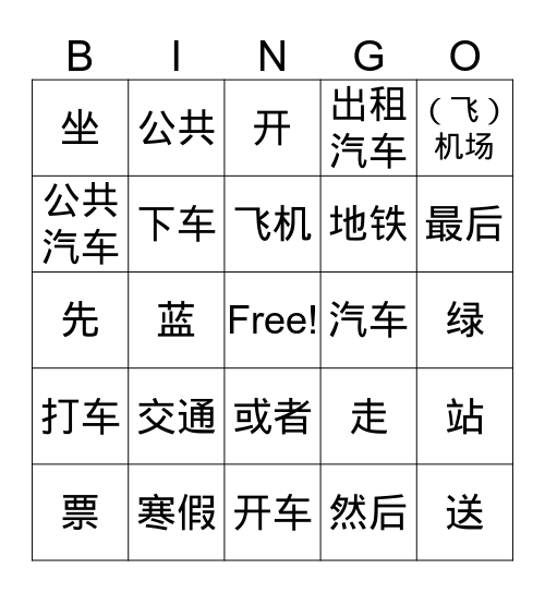 第十课 交通 对话 Bingo Card