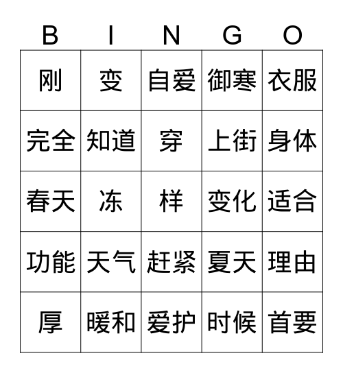 自爱 Bingo Card