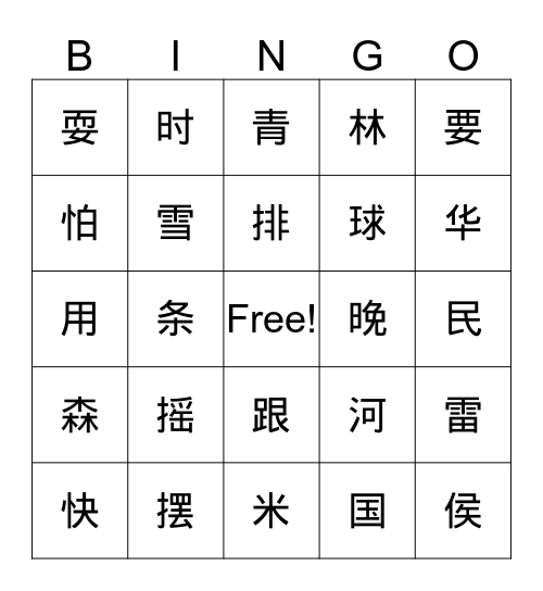 一级18-22课 Bingo Card