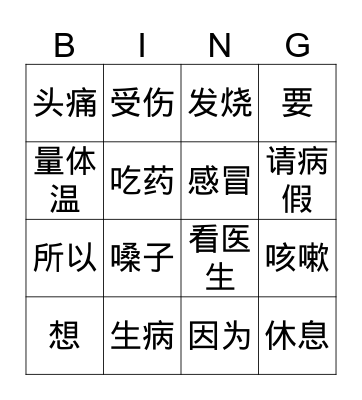 Chinese Bingo Card