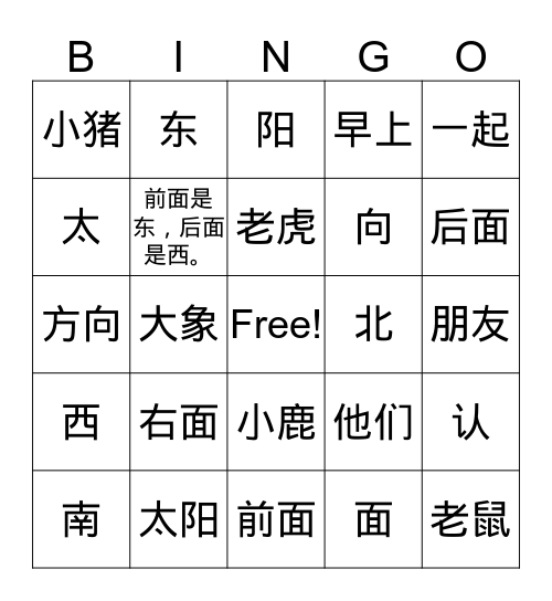 生词 Bingo Card