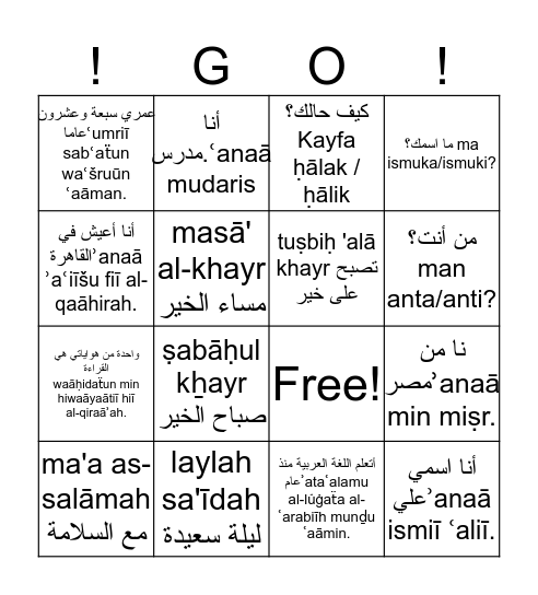 Arabic bingo Card