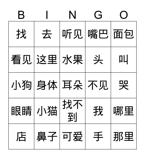 小猫在哪里 Bingo Card