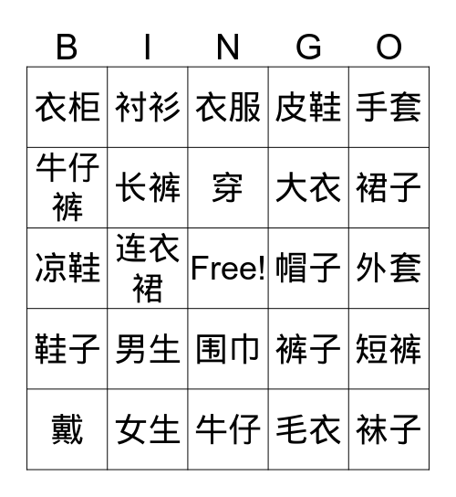 课文复习 Bingo Card