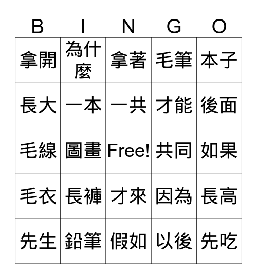第九課 Bingo Card